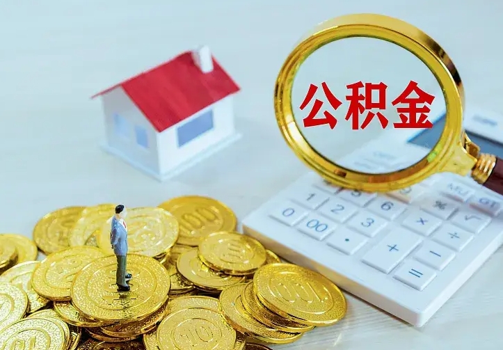 甘肃中介靠什么提取了公积金（欠了很多网贷想用公积金还）